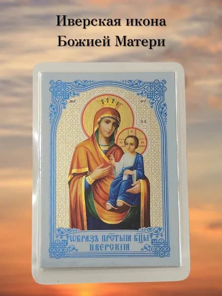 Иверская Божия матерь в комплекте 3 шт. иконы