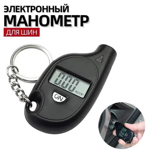 Манометр автомобильный, 1 шт.