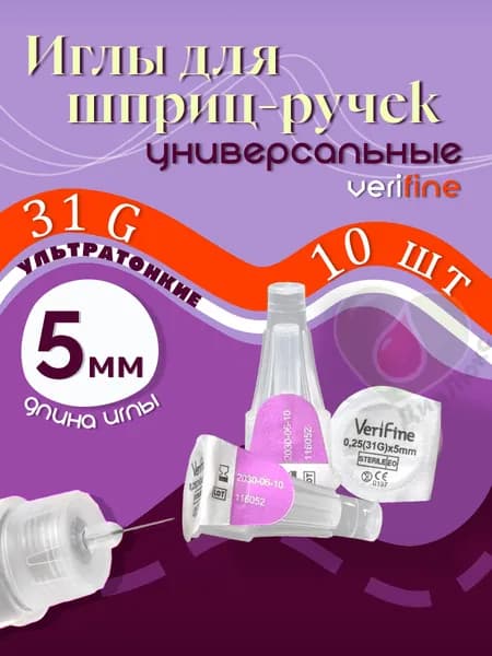 Иглы для шприц-ручек VeriFine 5 мм (31G) №10