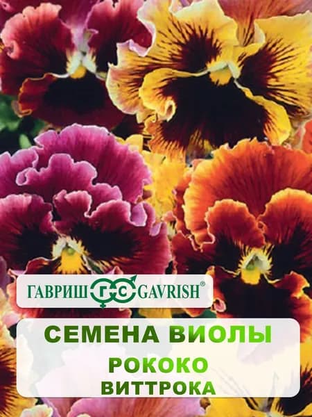 Семена Виолы Виттрока "Рококо" 0,05 гр, Анютины глазки.