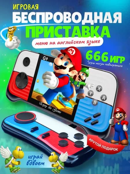 Игровая приставка G9
