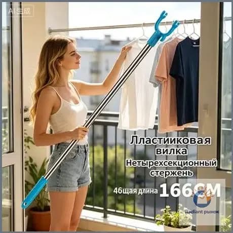 Съемник телескопический для снятия одежды,Общая длина 166 см Пластиковая вилка