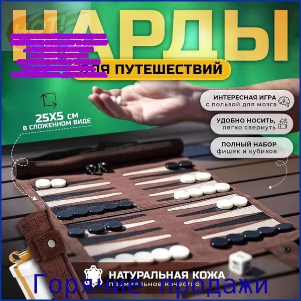 Нарды