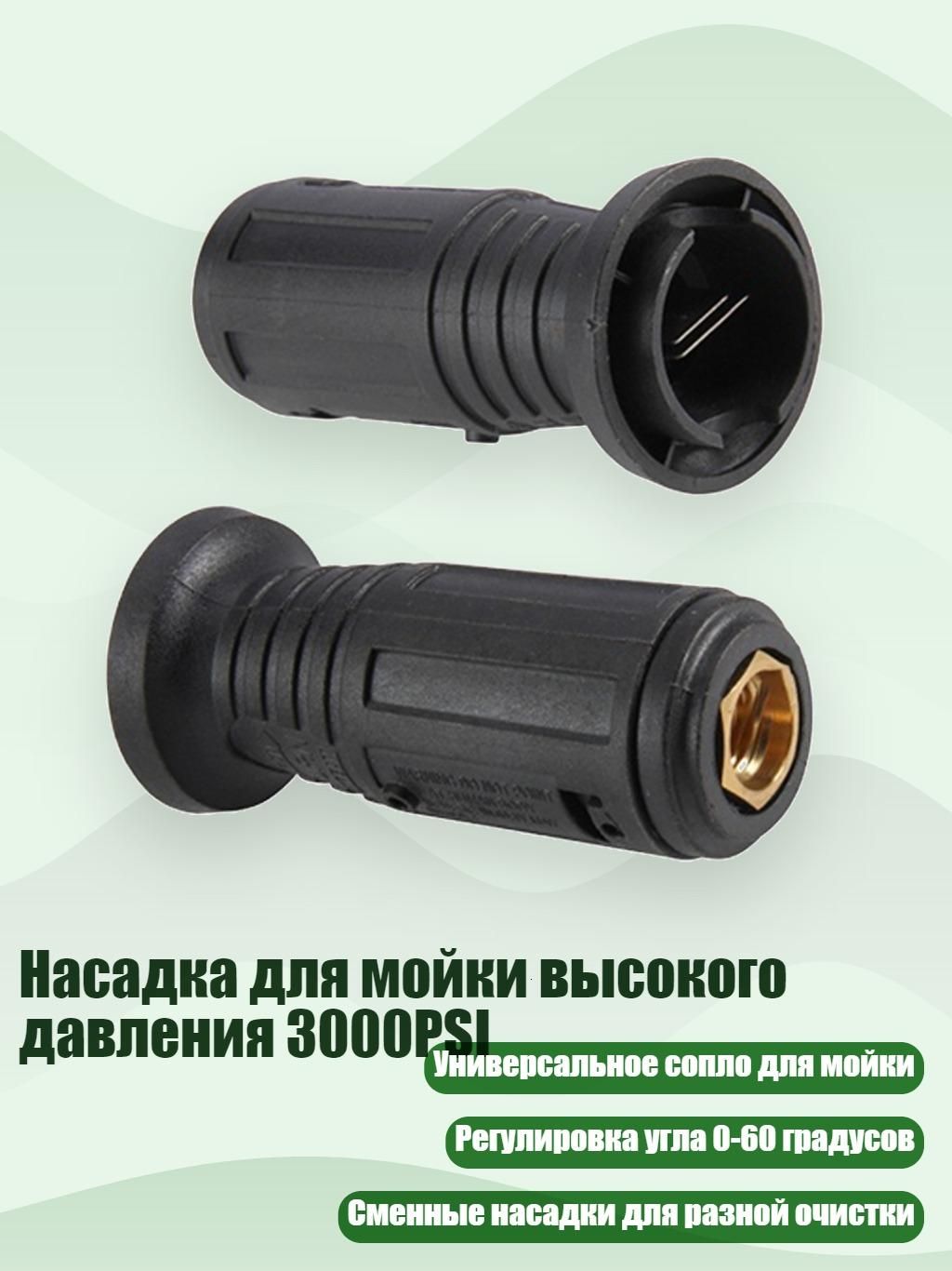 Насадка для мойки высокого давления 3000PSI, - 110 медных Бигов