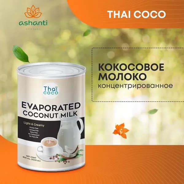 Thai Coco Концентрированное кокосовое молоко, без лактозы, веган, 400г
