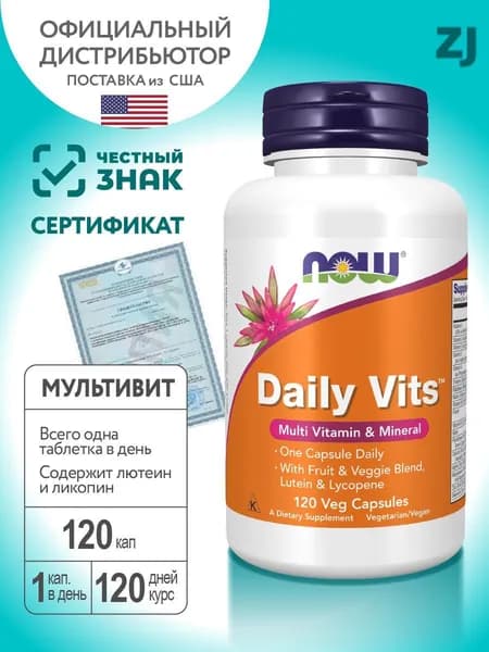Витаминно-минеральный комплекс NOW Daily Vits Multi 120 вег. капс