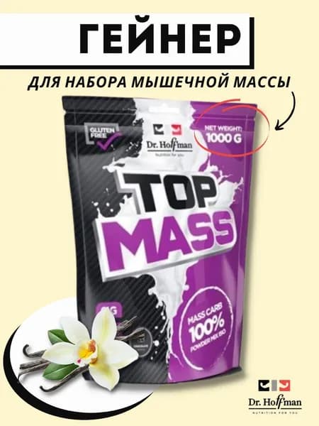 Гейнер Top Mass для набора массы 1000 г (ваниль)