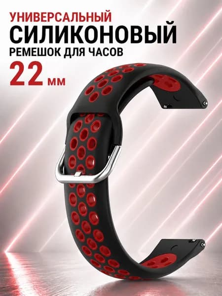Универсальный силиконовый ремешок для часов 22 мм, черно-красный