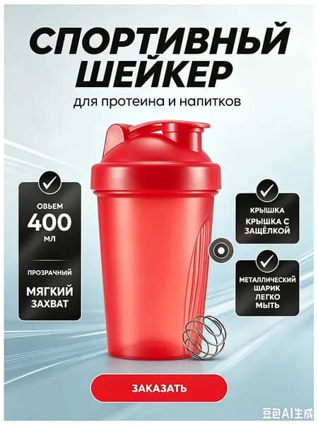 Шейкер спортивный, 400 мл