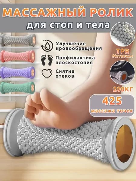 Массажер для ног роликовый,массажер для стоп ног,стимулирует проходимость меридианов и расслабляет