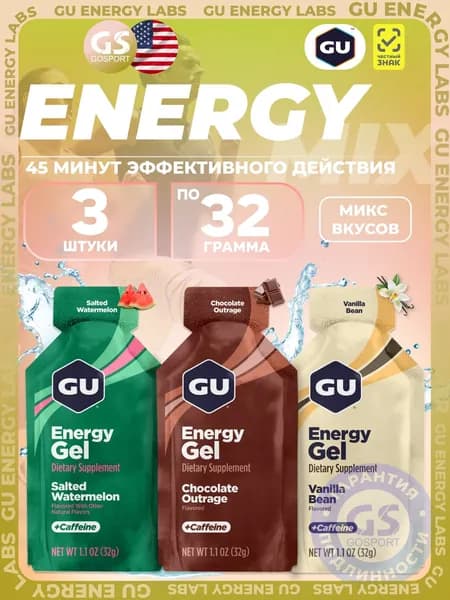 Энергетический гель питьевой GU Energy Labs Gel MIX 3 x 32 г, Микс №4, Для выносливости и водно-солевого баланса