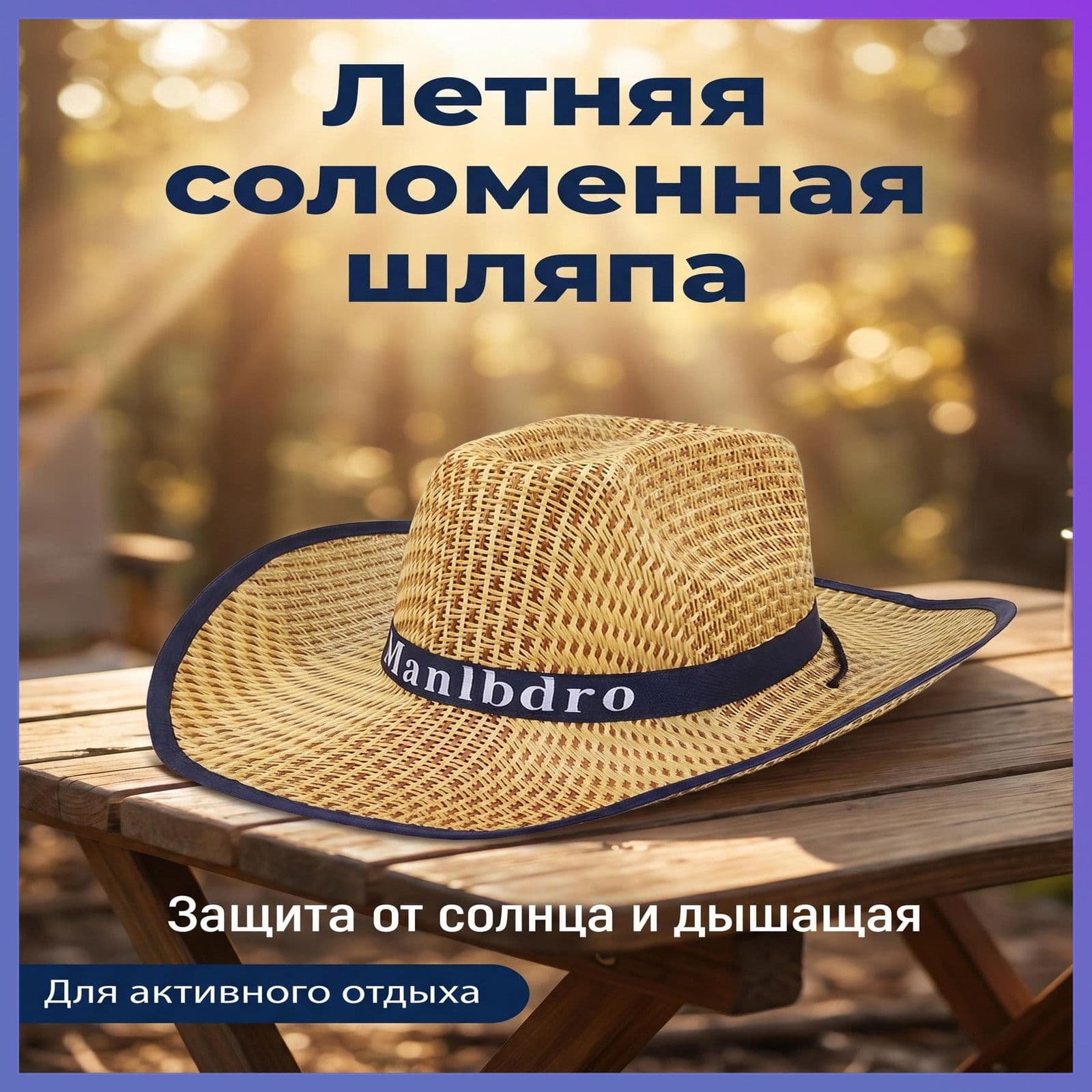 Шляпа шляпа от солнца мужская