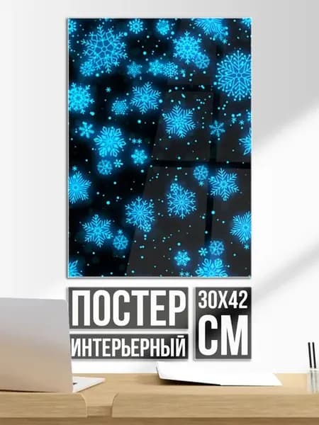 Постер на стену Новогодние неоновые снежинки 2022 новый год
