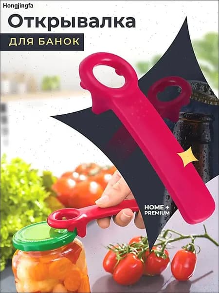 Набор для консервирования, 1 предм.