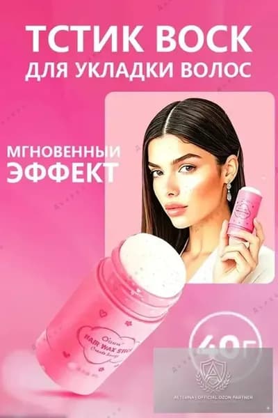 Воск для волос, 42 мл