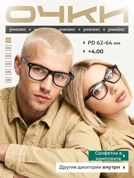 Очки для зрения +4,00