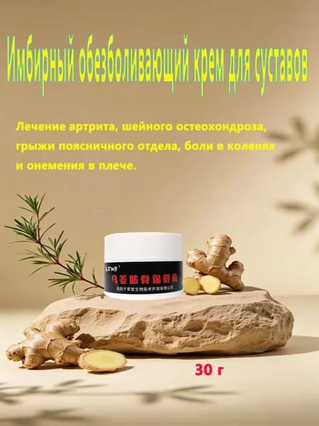 травница для суставов и связок, мышц, спины и тела, восстанавливающая, натуральная лечебная мазь от боли.