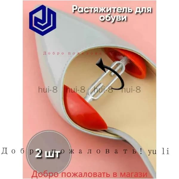 Колодки для обуви 2 шт