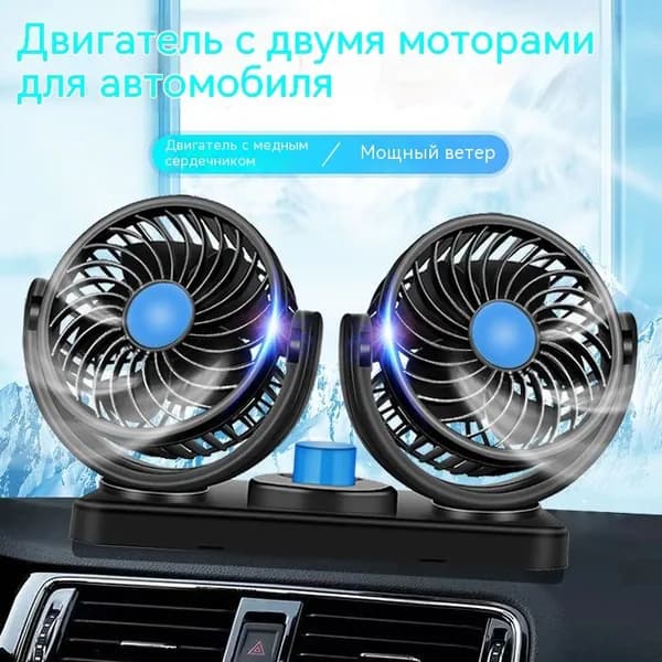 Вентилятор автомобильный, 10 Вт