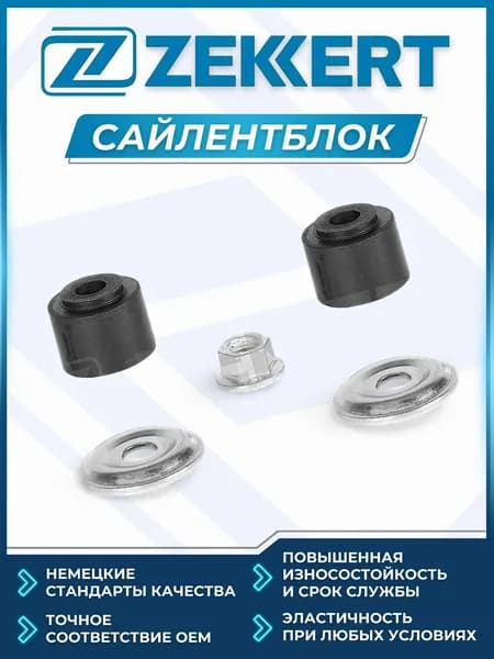 Р/комплект тяги стабилизатора SsangYong Actyon 06-, Kyron 05-, Rexton 02-, Rodius 05- (замена для GM-8003)