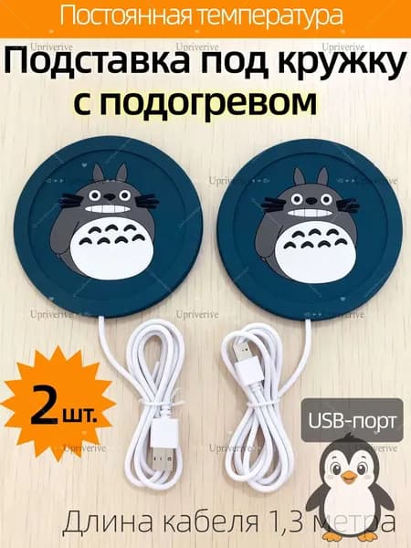 Коврик-подогреватель USB с аниме-принтом 2 шт, силиконовый противоскользящий для кружки