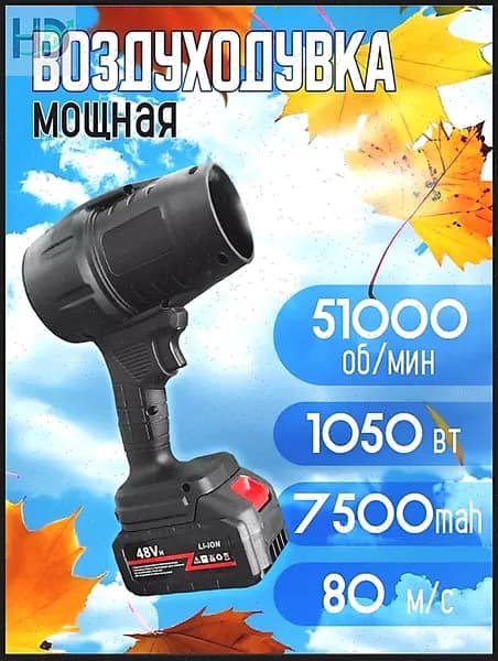Воздуходувка,24Вт