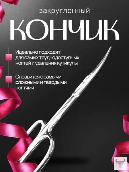 Профессиональные маникюрные ножницы для ногтей и кутикулы с ручной заточкой