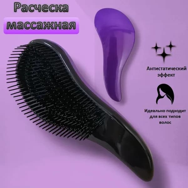 Расческа для волос массажная распутывающая мокрые, кудрявые и нарощенные волосы, щетка