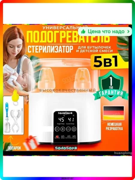 Стерилизатор