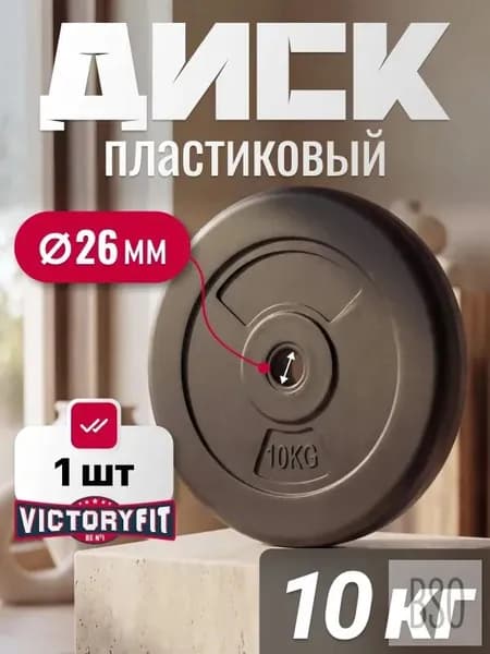 Диски для штанги, 10 кг, диаметр диска: 32 см