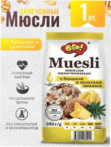 Мюсли запеченные с бананом и цукатами ананаса 350г ОГО!