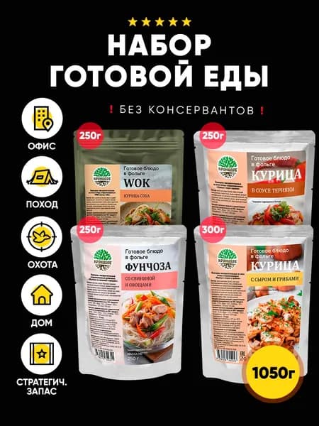 Кронидов набор из 4 готовых блюд: WOK курица соба, Курица в соусе терияки, с грибами и сыром, Фунчоза со свининой