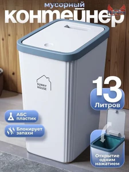 Напольное мусорное ведро 13 л пластик прямоугольное