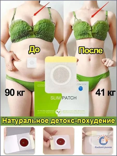 Пластырь для похудения