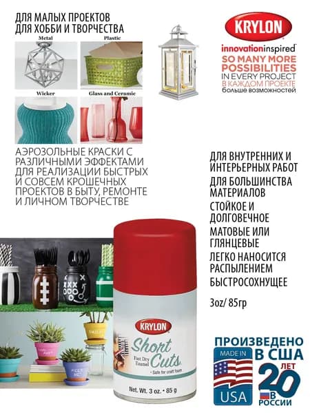 KRYLON SHORT CUTS PAINT Краски и эмали для совсем маленьких проектов