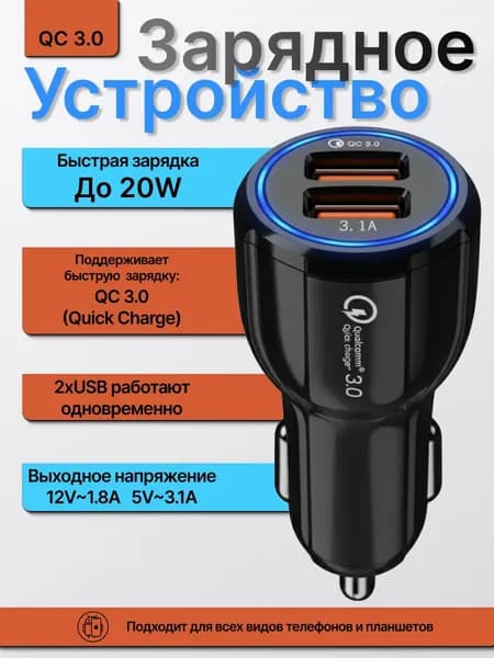 Автомобильная зарядка в прикуриватель GETIHU QC 3.0, 2USB х 3.1А; черный
