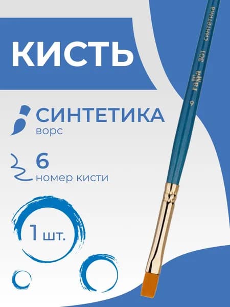 Кисть художественная синтетика Гамма "Галерея", плоская №6, короткая ручка (301006)