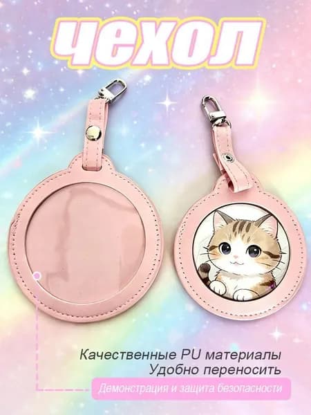 Ключница карманная