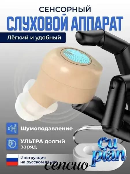 Слуховой аппарат