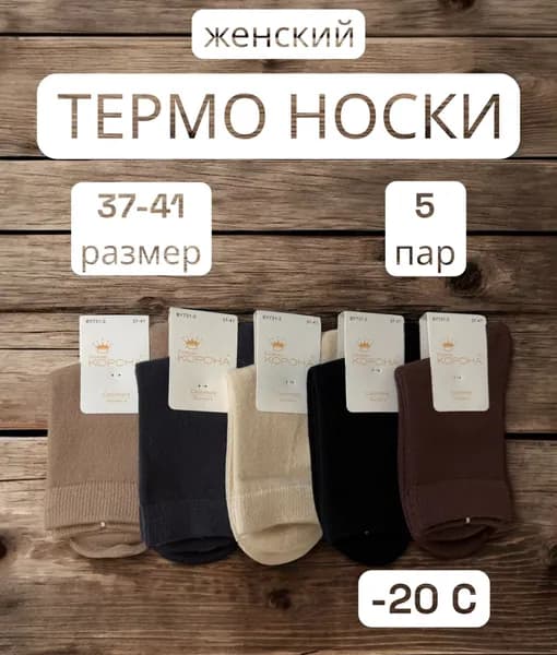 Носки женские, 5 пар