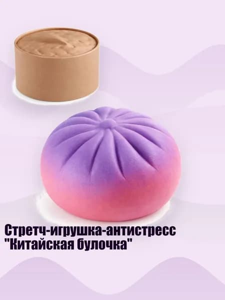 Стретч-игрушка-антистресс "Китайская булочка", K