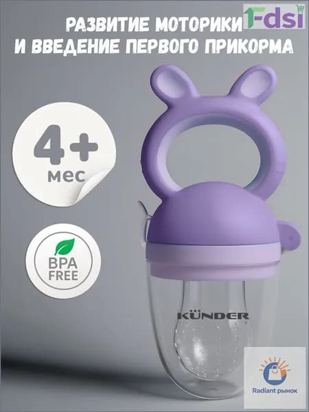 Качественный ниблер для кормления