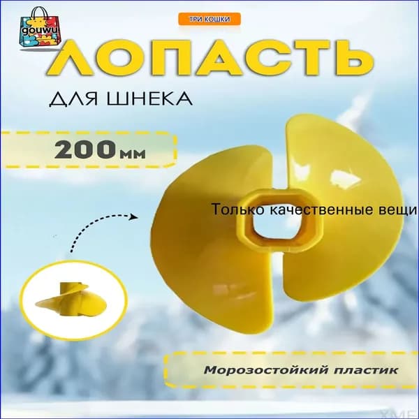 Детали для ледобура