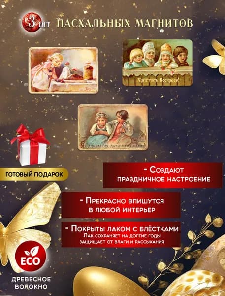 Пасхальные магниты набор 3 шт