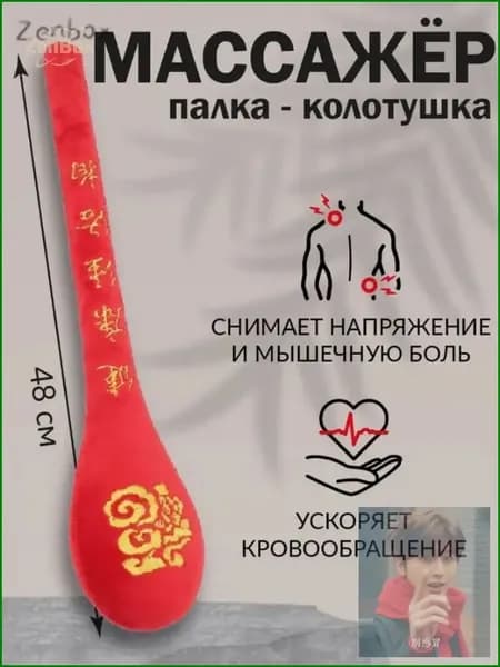 Эксклюзивный ручной массажер для тела, палка