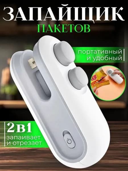 Ручной мини-запайщик пакетов USB портативный термоупаковщик для дома и путешествий/запайщик для пайки пакетов портативный ручной мини