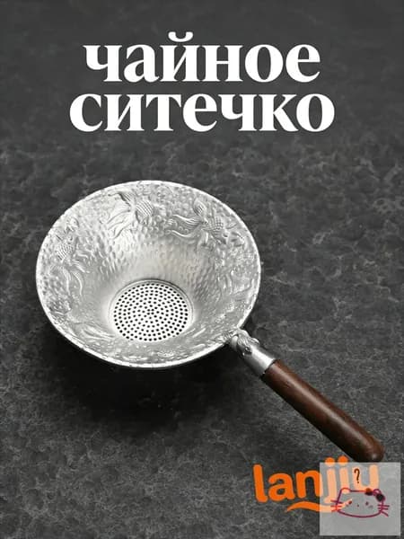 Чайник заварочный "Чайник"