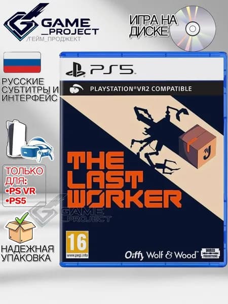 Игра The Last Worker (PlayStation 5, PlayStation 5 VR2, Русские субтитры)