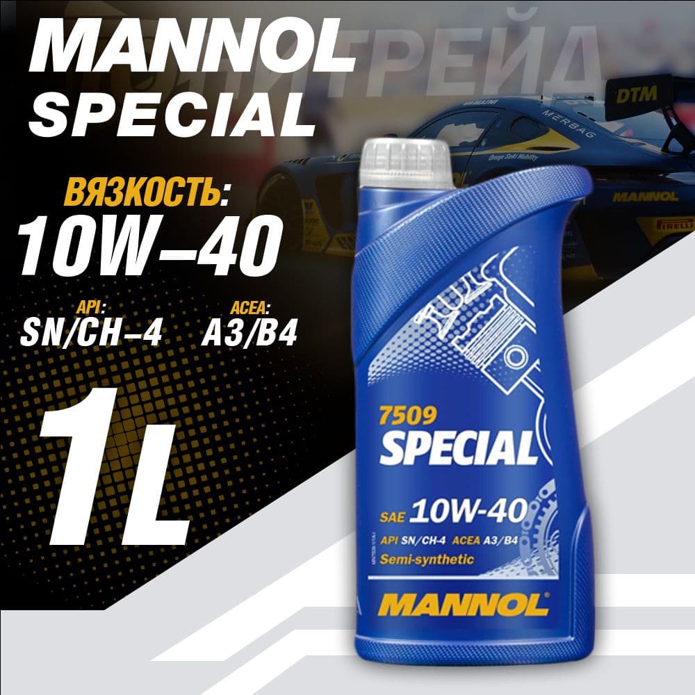 MANNOL SPEСIAL 10W-40 Масло моторное, Полусинтетическое, 1 л