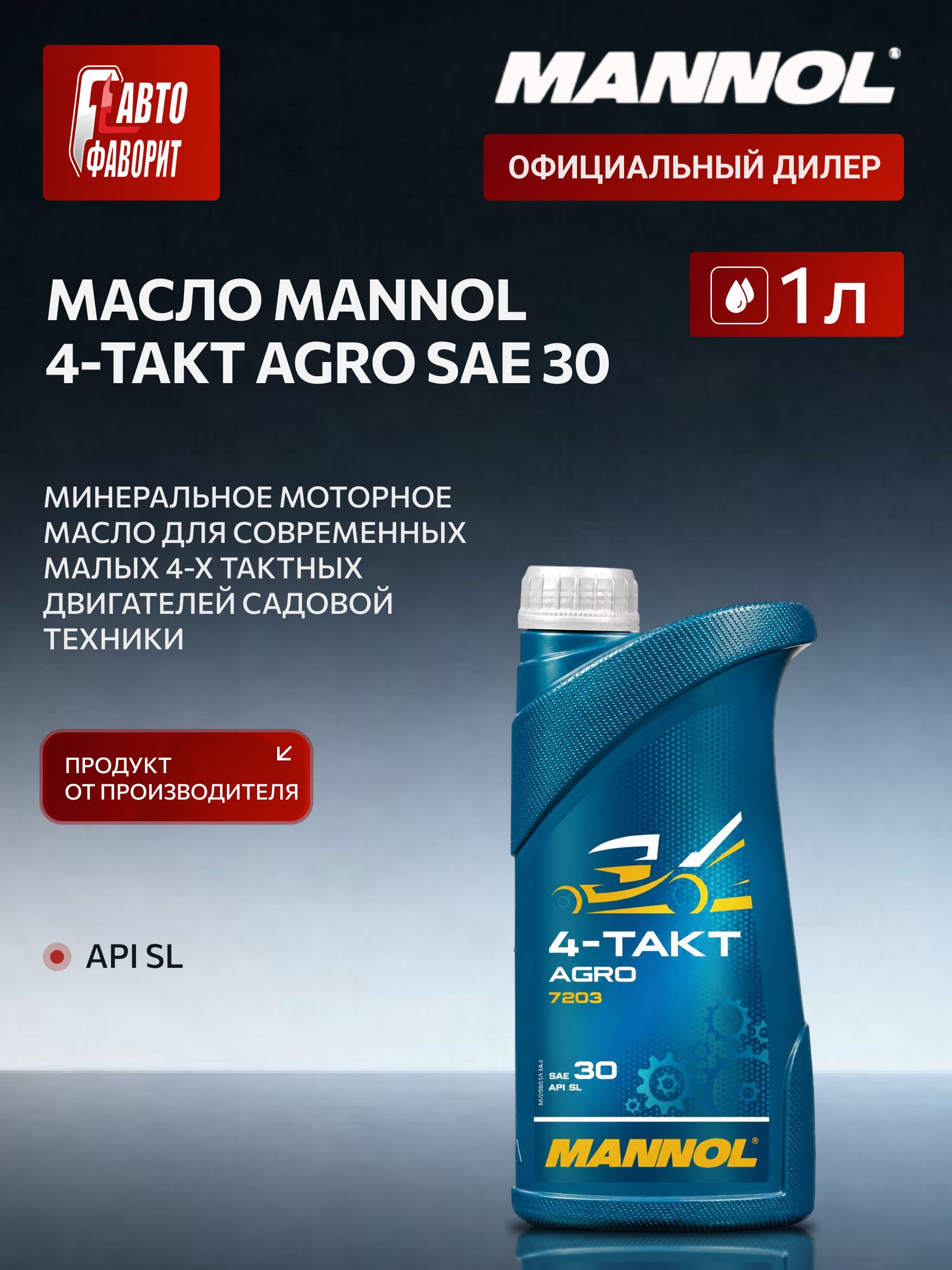 MANNOL 4-TAKT AGRO SAE 30 Не подлежит классификации по SAE Масло моторное, Минеральное, 1.00 л